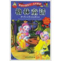 格林童话 9787800945656 正版 马玲 编译 大众文艺出版社