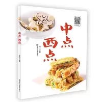 中点 西点 9787557849917 正版 高玉才 吉林科学技术出版社