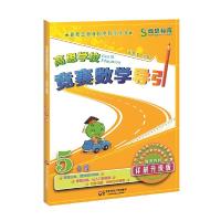高思学校竞赛数学导引5年级 9787567515307 正版 徐鸣皋、须佶成 华东师范大学出版社