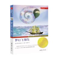 梦幻飞翔岛 9787530749975 正版 海因茨·雅尼施、 王泰智 新蕾出版社