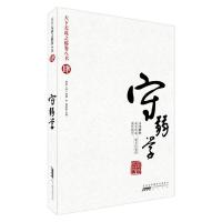 天下无谋之秘卷八书.守弱学 9787546110011 正版 (西晋)杜预 黄山书社