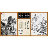 黄宾虹山水临古画谱---名家课徒稿临本 9787558603914 正版 上海人民美术出版社 上海人民美术出版社