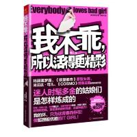 我不乖,所以活得更精彩 9787807637899 正版 [韩] 广西科学技术出版社