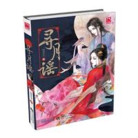 寻月谣/魅丽优品/唐家小主作品 9787201104904 正版 唐家小主 天津人民出版社