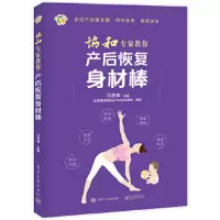 身材棒 9787121300592 正版 马良坤　主编 电子工业出版社