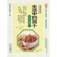 生活中的2000个实用偏方 9787200133059 正版 新家庭书架编委会 著 北京出版社