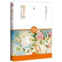 朝花夕拾 9787214121349 正版 鲁迅 江苏人民出版社