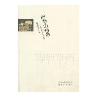 外国经典散文名家名译 四季的情趣 9787530664001 正版 谢大光 著 百花文艺出版社