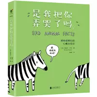 是我把你弄哭了吗 9787550292123 正版 (美) 布鲁克·巴克 Brooke Barker 北京联合出版公司