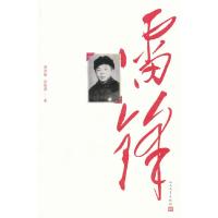 雷锋 9787020089802 正版 谭仲池,彭海燕 著 人民文学出版社