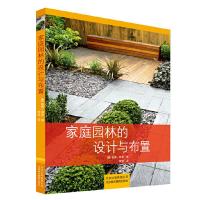 家庭园林的设计与布置 9787805015811 正版 (德)杨克 著,李安 译 北京美术摄影出版社