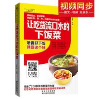 让吃货流口水的下饭菜 9787538886290 正版 甘智荣 黑龙江科学技术出版社