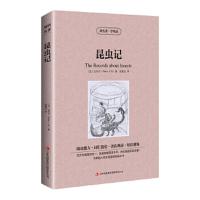 昆虫记 9787553433363 正版 (法)法布尔 著,张晨光 译 吉林出版集团有限责任公司