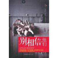 别相信他们 9787511330413 正版 花布 著 中国华侨出版社