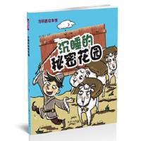 沉睡的秘密花园 9787516514498 正版 纸上魔方 中航出版传媒有限责任公司