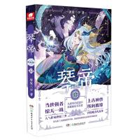 琴帝12 9787556236626 正版 唐家三少 湖南少年儿童出版社