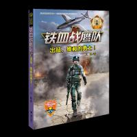 铁血战鹰队 9787544857116 正版 八路 接力出版社