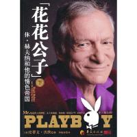 花花公子.下 9787508057576 正版 (美)沃茨 著,李晓春 译 华夏出版社