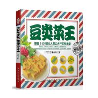 豆类菜王 9787538871647 正版 陈志田 主编 黑龙江科学技术出版社