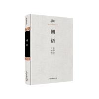 国语 9787547408315 正版 张华清译注,丁鼎审订 山东画报出版社