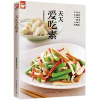 天天爱吃素(一次带给你400道美味素食) 9787553750682 正版 杨桃美食编辑部 江苏科学技术出版社