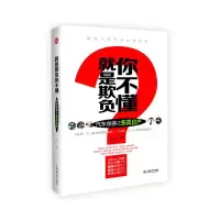 就是欺负你不懂 汽车保养之东风日产 9787517023869 正版 小二 著 水利水电出版社