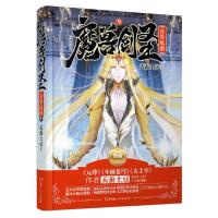 魔兽剑圣异界纵横IX 9787543898820 正版 天蚕土豆 著 湖南人民出版社