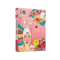 很灵很灵的老偏方 护肤难题一扫光 9787538198256 正版 徐树平 辽宁科学技术出版社