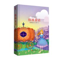 格林童话 9787550258938 正版 (德)格林兄弟 北京联合出版公司