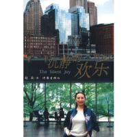 沉静的欢乐 9787506341165 正版 赵玫 著 作家出版社