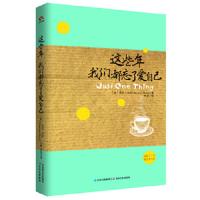 这些年我们都忘了爱自己 9787547214534 正版 (美)里克.汉森 吉林文史出版社