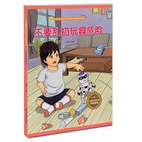 不要乱扔玩具危险 9787558041068 正版 金蝉 江苏凤凰美术出版社