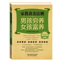家教黄金法则 9787534467936 正版 经典读库编委会 江苏美术出版社