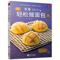 轻松做面包 9787538188394 正版 (日)伊原靖友 著,崔岩 译 辽宁科学技术出版社