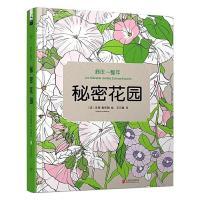 舒压一整年 秘密花园 9787550243200 正版 (法)苏菲勒布朗 绘 王云潇 译 北京联合