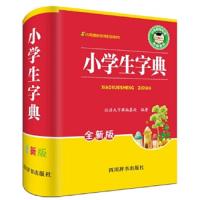 小学生词典5册 9787557901264 正版 汉语大字典编纂处 四川辞书出版社
