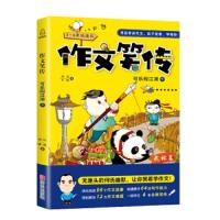 作文笑传(可乐闯江湖上下&可乐闹乌龙上下) 共4册 9787555268581 正版 林威