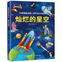 奇奇妙妙的为什么 套装共6册 9787537677240 正版 李树芬 谭海芳 河北少年儿童出版社