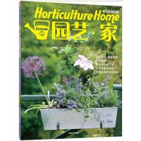 园艺(家1) 9787214076359 正版 段建姣 江苏人民出版社
