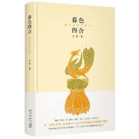 暮色四合 9787513319782 正版 老愚 著 新星出版社