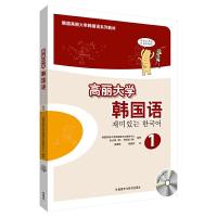 高丽大学韩国语1 9787513537247 正版 韩国高丽大学韩国语文化教育中心,金贞淑(韩),郑明淑(韩) 外语教学
