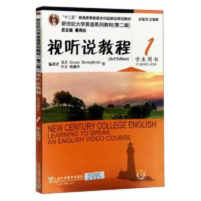 视听说教程 9787544647588 正版 [美] 上海外语教育出版社
