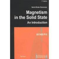 固态磁性导论 9787510050466 正版 （奥）莫翰　著 世界图书出版公司