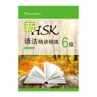 新HSK语法精讲精练 6级 9787561937655 正版 梁鸿雁 编著 北京语言大学出版社