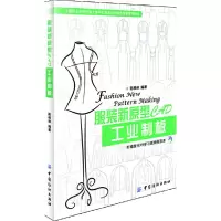 服装新原型CAD工业制版 9787506495653 正版 陈桂林 中国纺织出版社