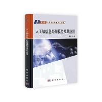 人工脑信息处理模型及其应用/智能科学技术著作丛书 9787030297143 正版 杨国为 著 科学出版社