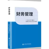 财务管理 9787552008784 正版 章萍,鲍长生 上海社会科学院出版社