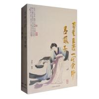 百年巨匠 一代宗师 吕凤子 9787550312111 正版 寿猛生 中国美术学院出版社