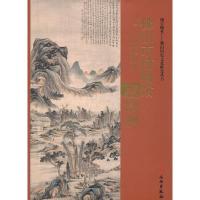 佛山市博物馆藏绘画 9787501038633 正版 佛山市文化广电新闻出版局,佛山市博物馆 编 文物出版社