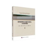 高纬度寒区水循环机理与水资源调控 9787030608079 正版 孙青言 等 科学出版社